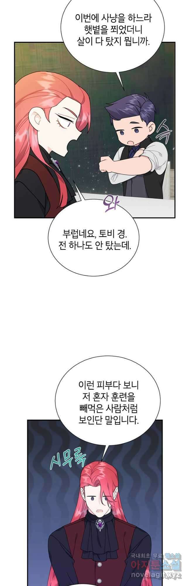 전령새 왕녀님 69화 9
