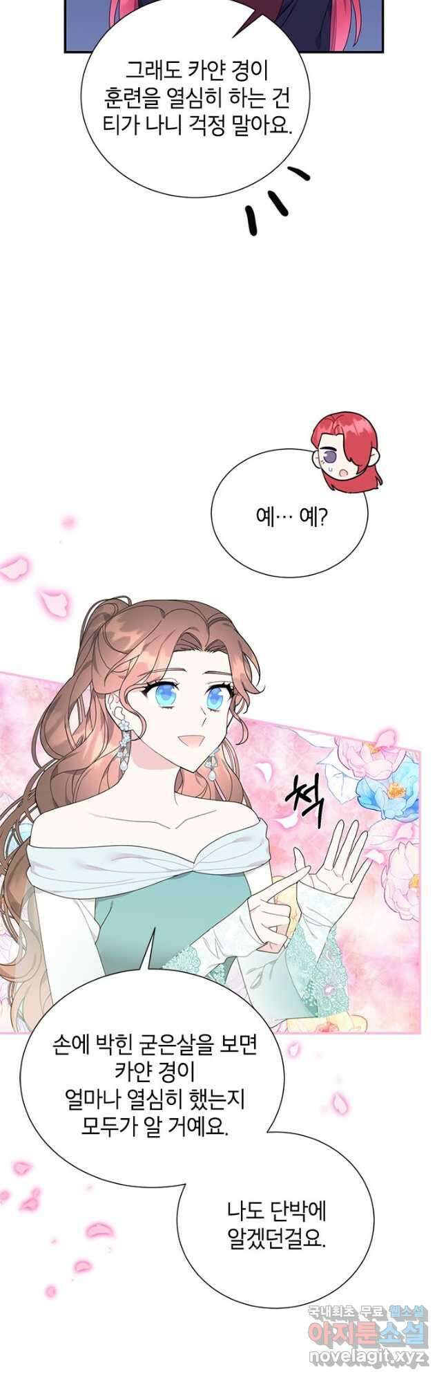 전령새 왕녀님 69화 10