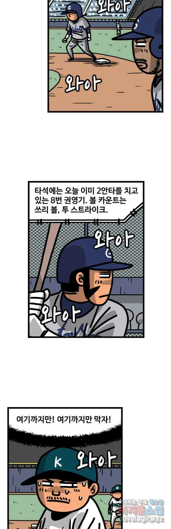 프로야구생존기 312화 2