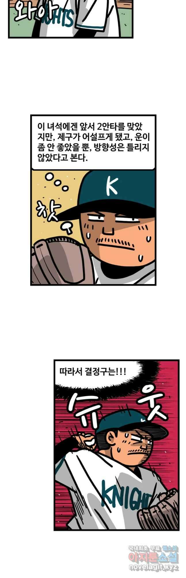 프로야구생존기 312화 3