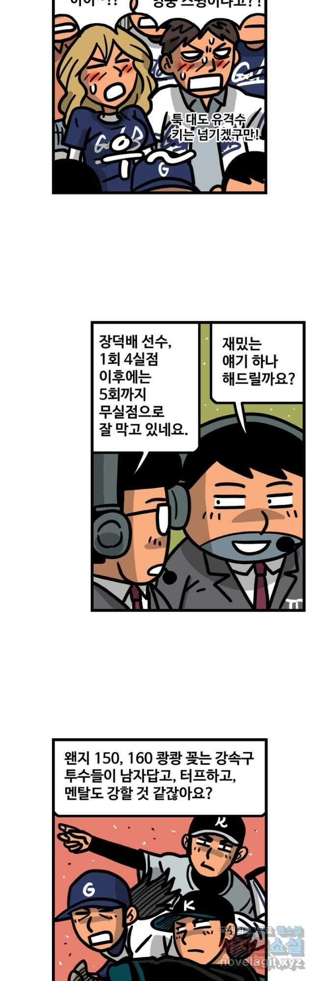 프로야구생존기 312화 5