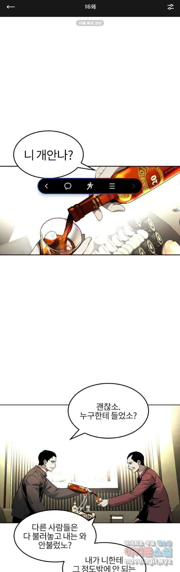 무적자 16화 1