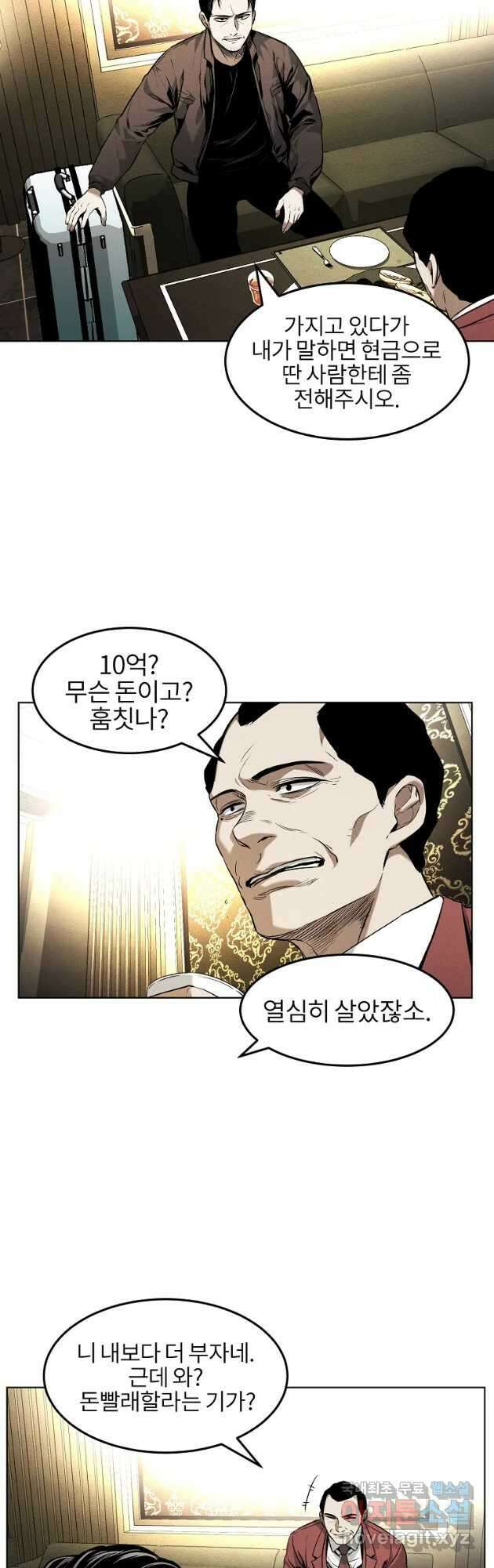 무적자 16화 3