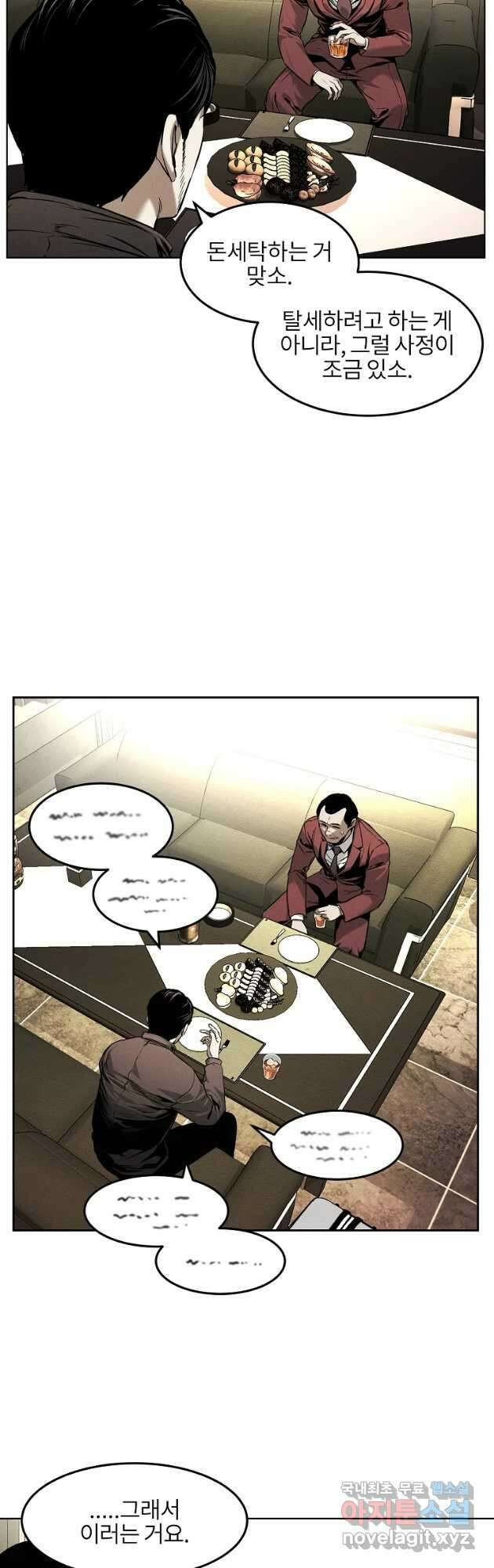 무적자 16화 4