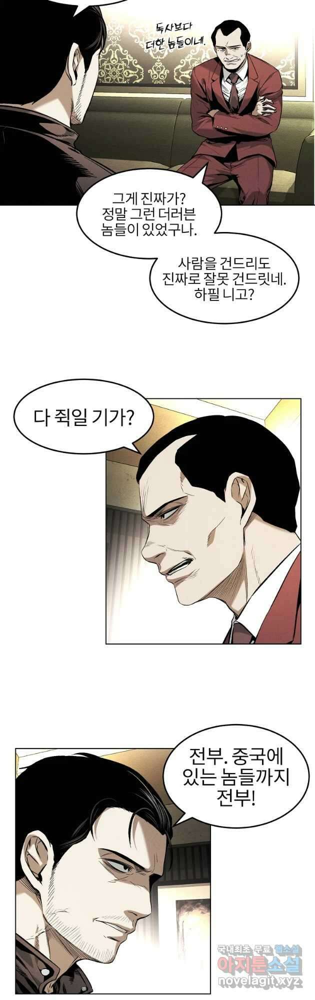 무적자 16화 5