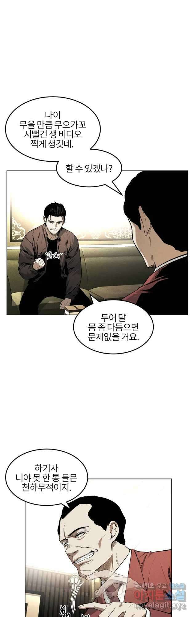 무적자 16화 6
