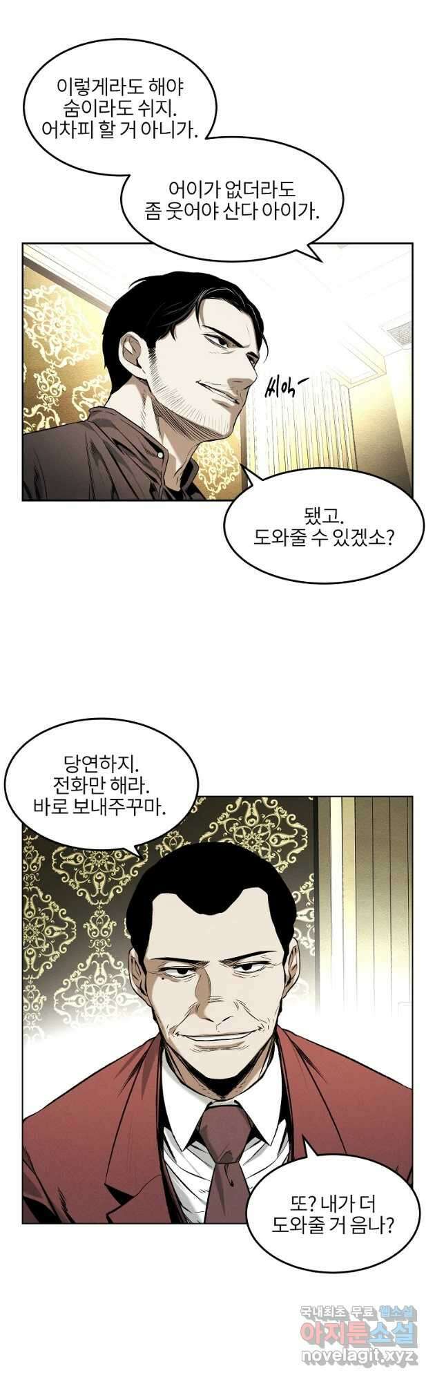무적자 16화 8