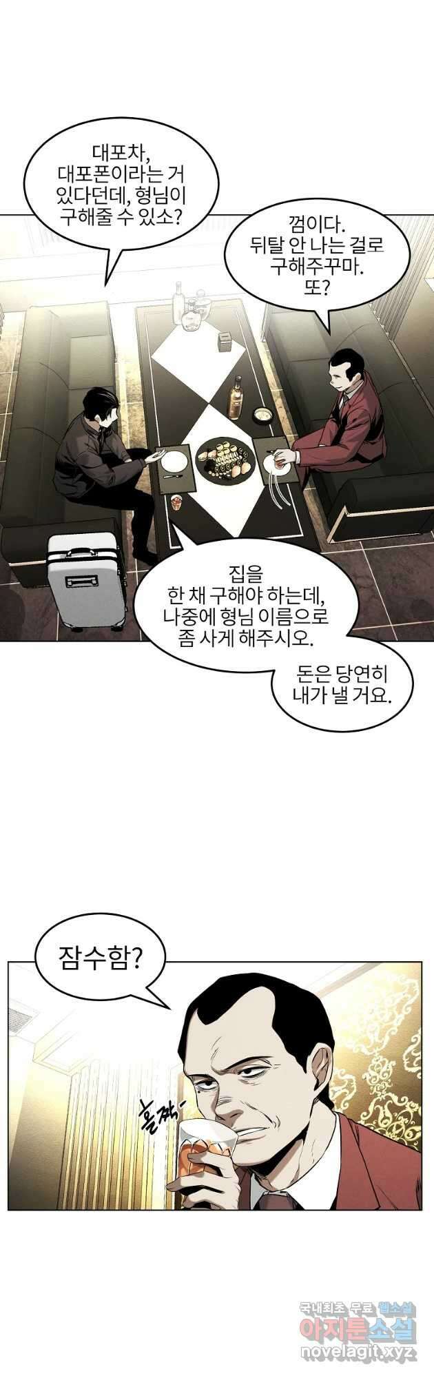 무적자 16화 9