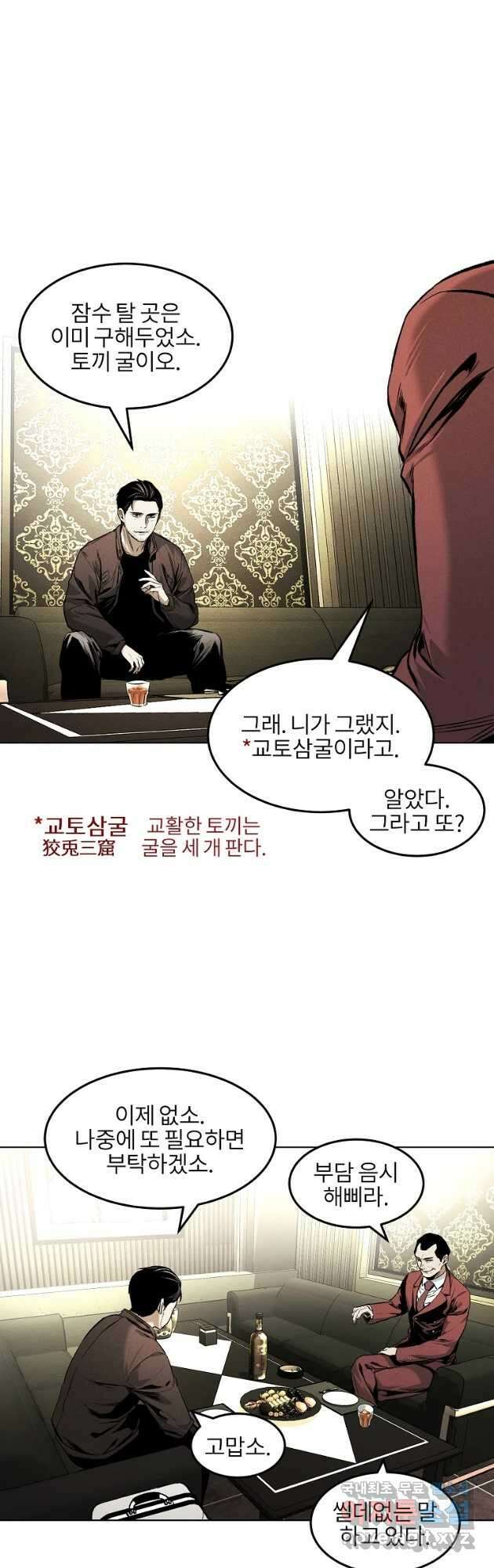 무적자 16화 10