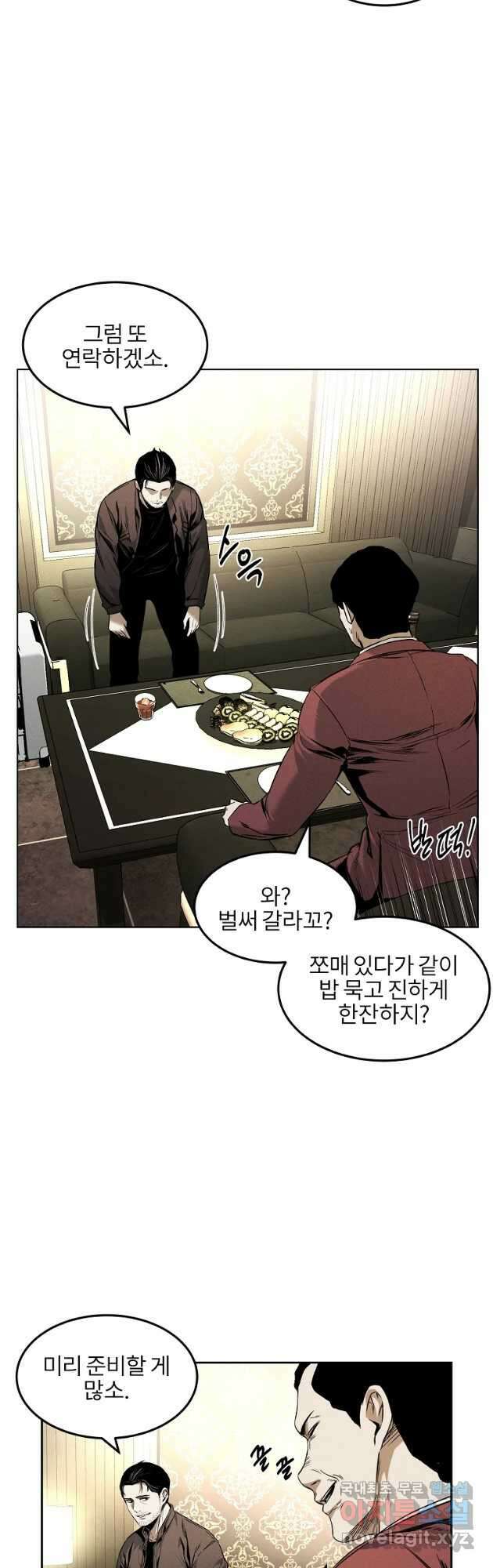 무적자 16화 11