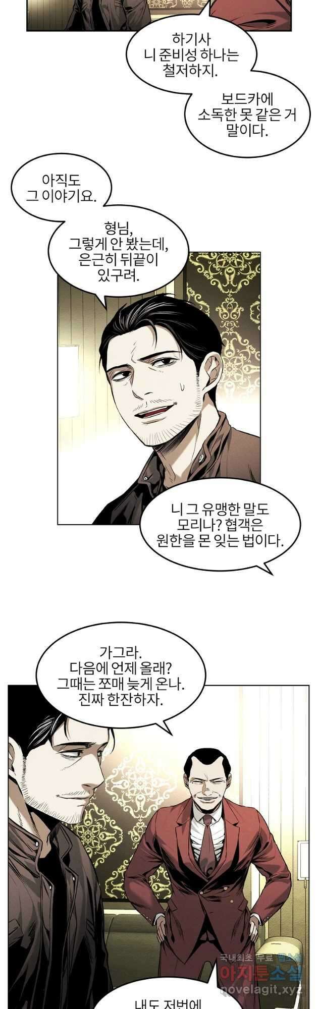 무적자 16화 12