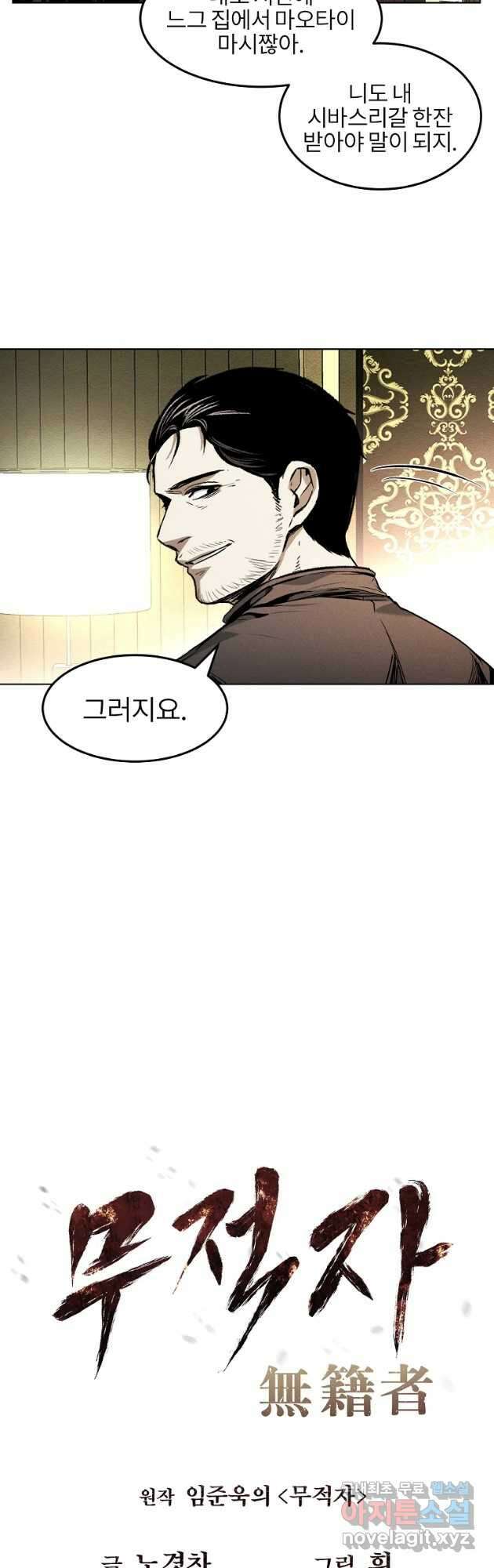 무적자 16화 13