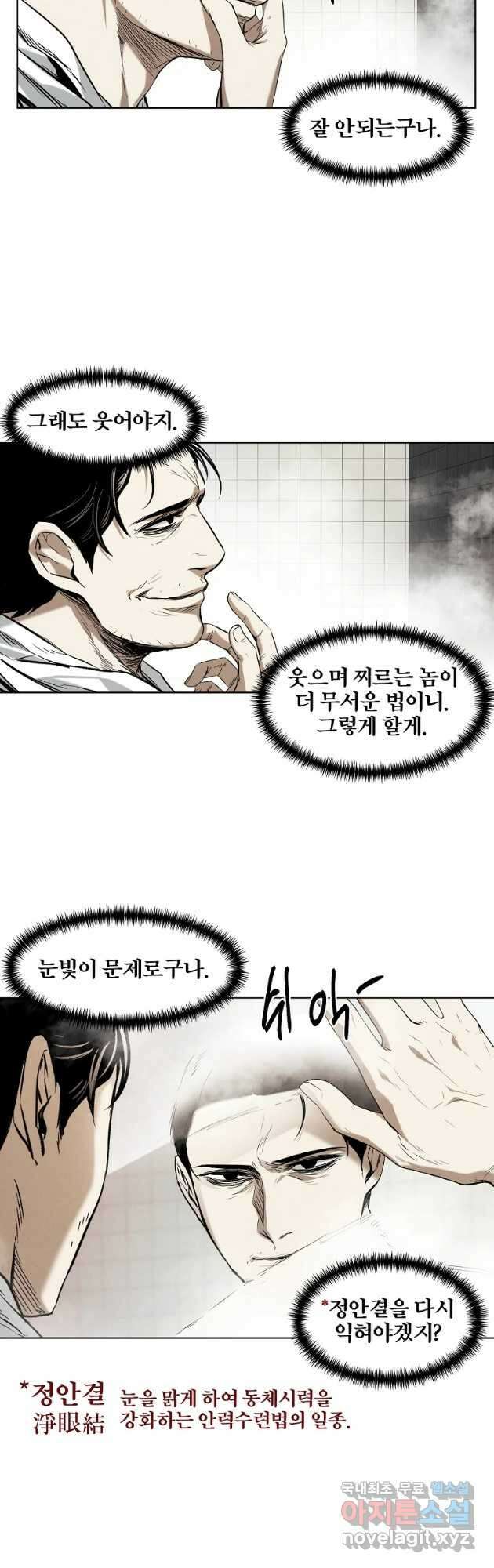 무적자 16화 26