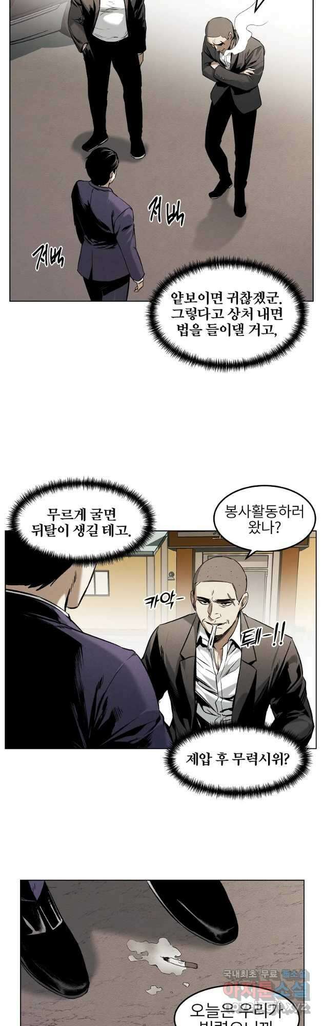 무적자 16화 37