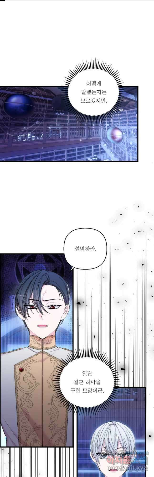 아기 황후님 82화 1