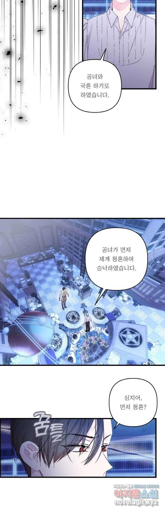아기 황후님 82화 2