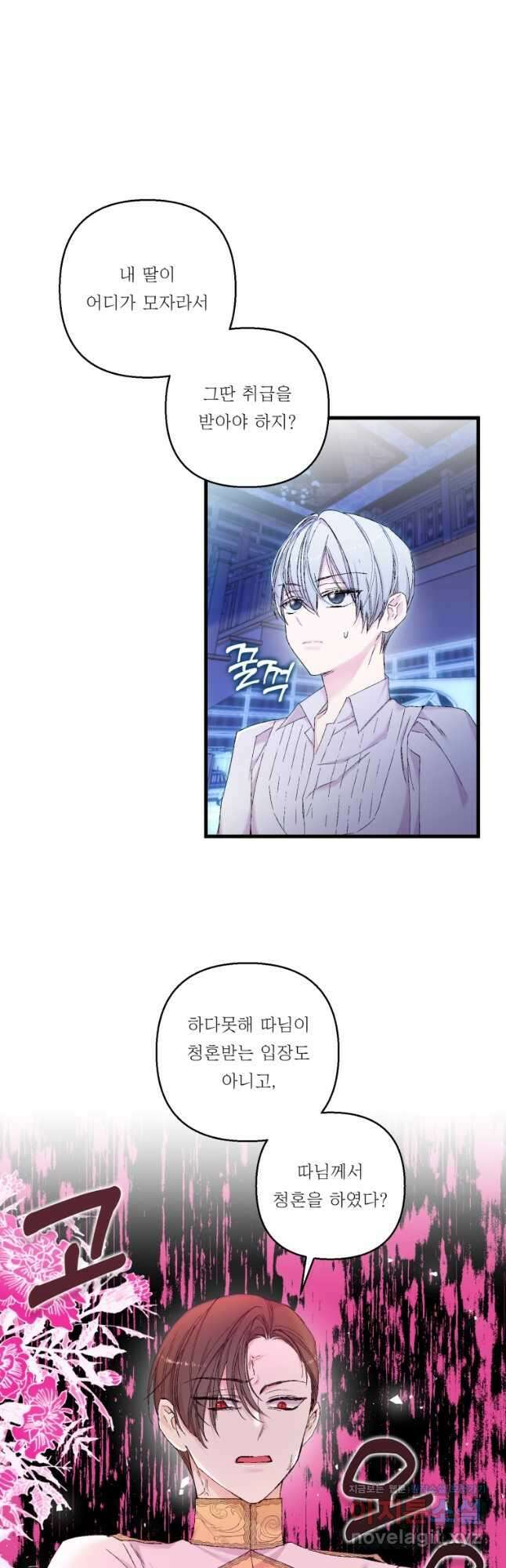 아기 황후님 82화 3