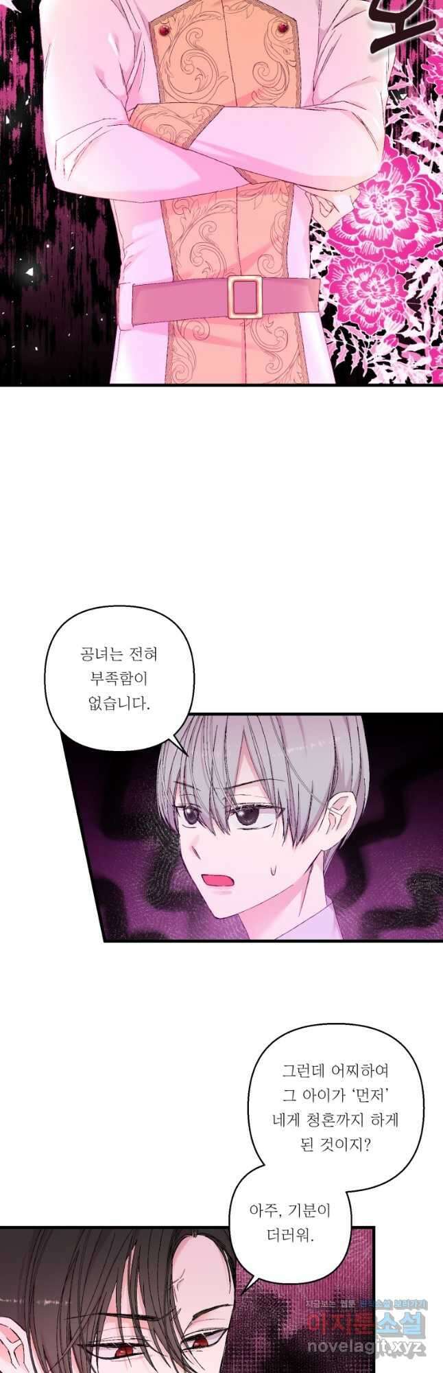 아기 황후님 82화 4