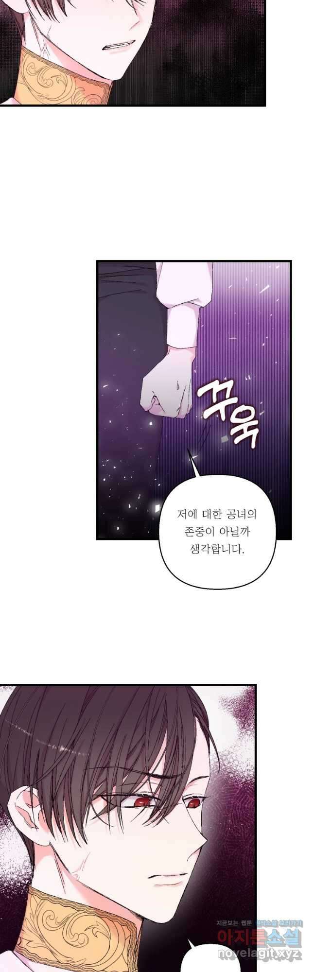 아기 황후님 82화 5