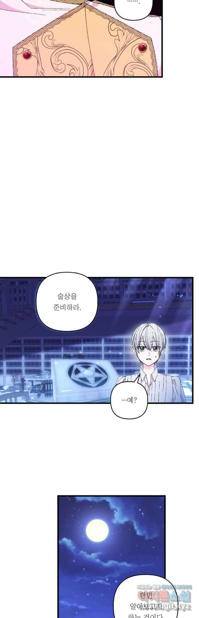 아기 황후님 82화 6