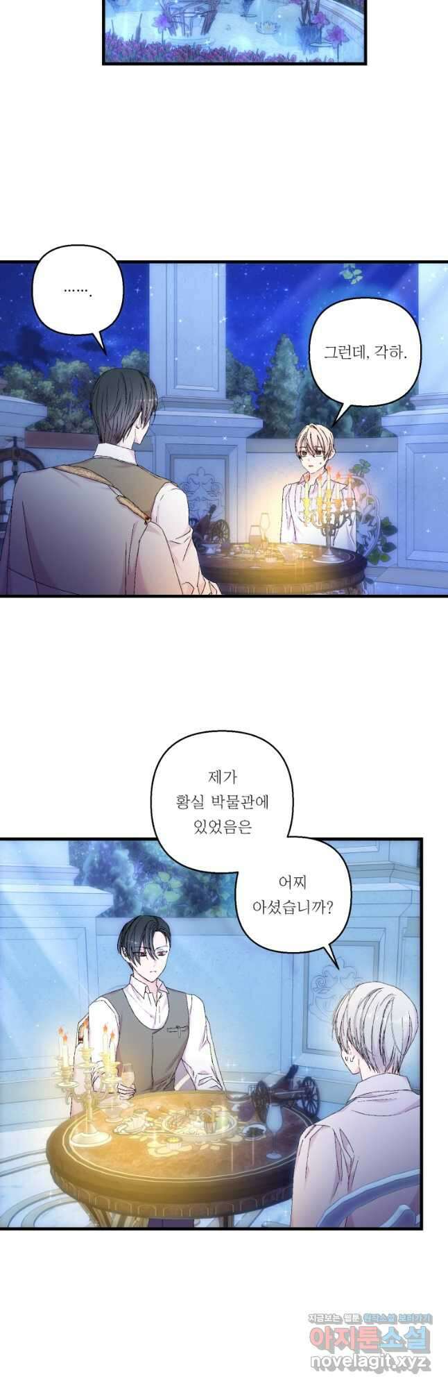 아기 황후님 82화 8