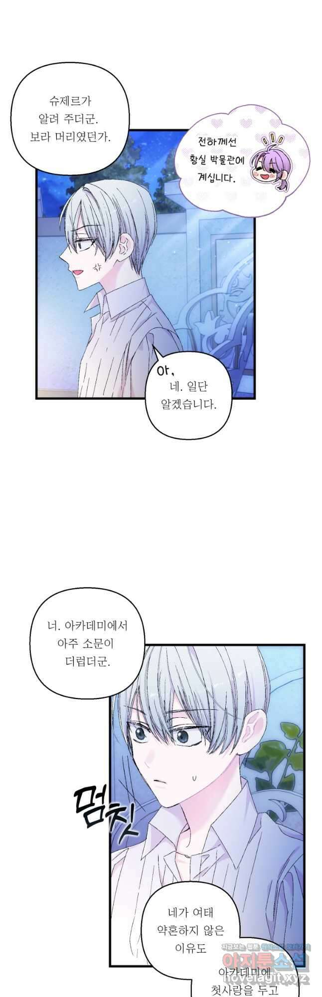 아기 황후님 82화 9