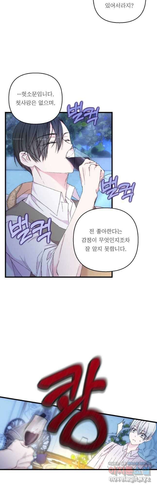 아기 황후님 82화 10