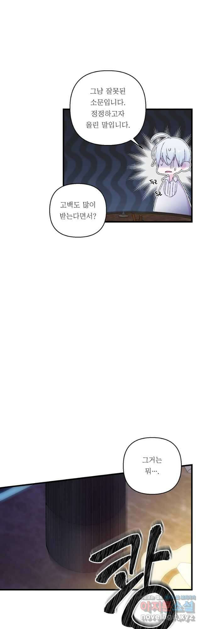 아기 황후님 82화 11