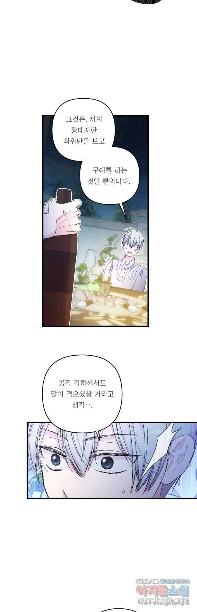 아기 황후님 82화 12