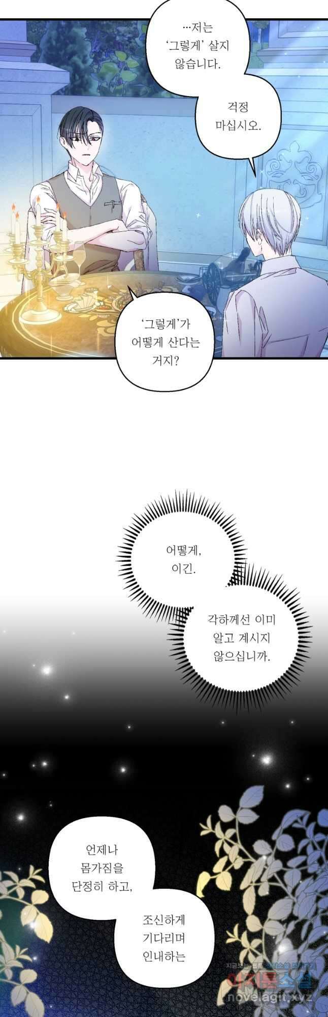 아기 황후님 82화 13