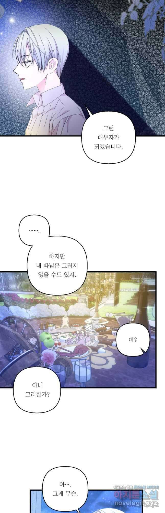 아기 황후님 82화 14