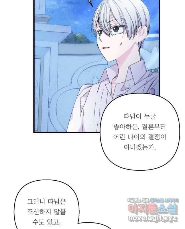아기 황후님 82화 15