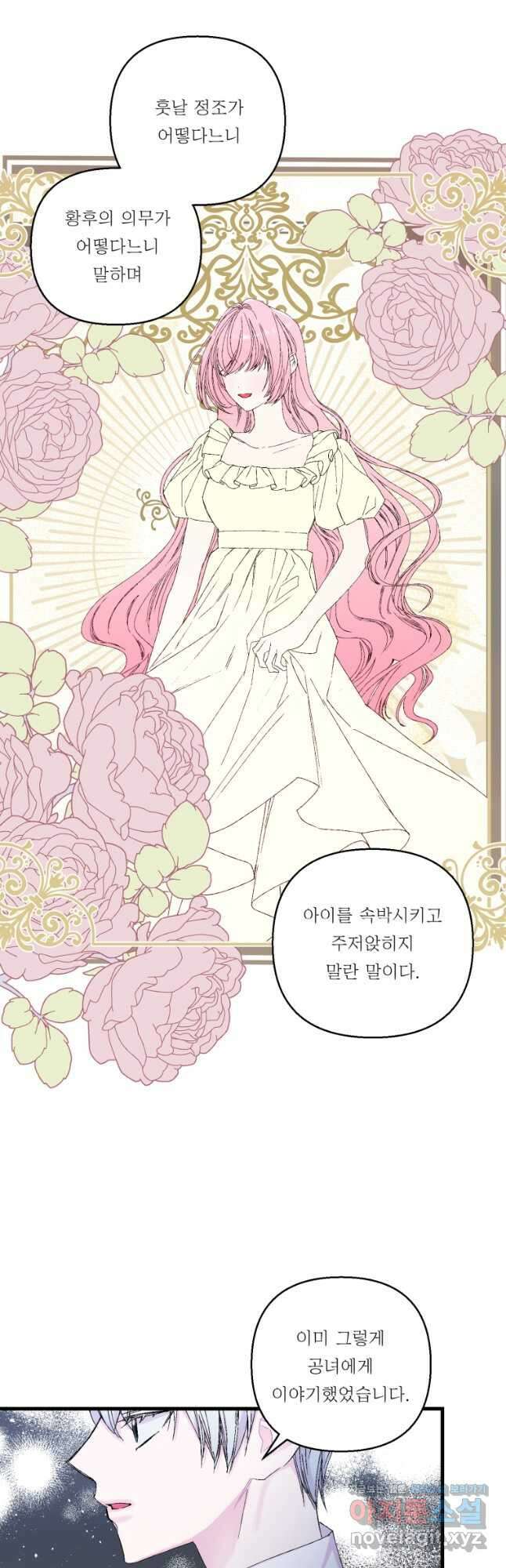 아기 황후님 82화 17