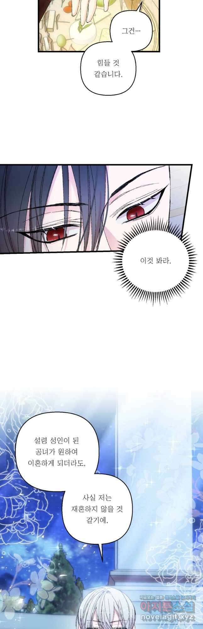 아기 황후님 82화 19