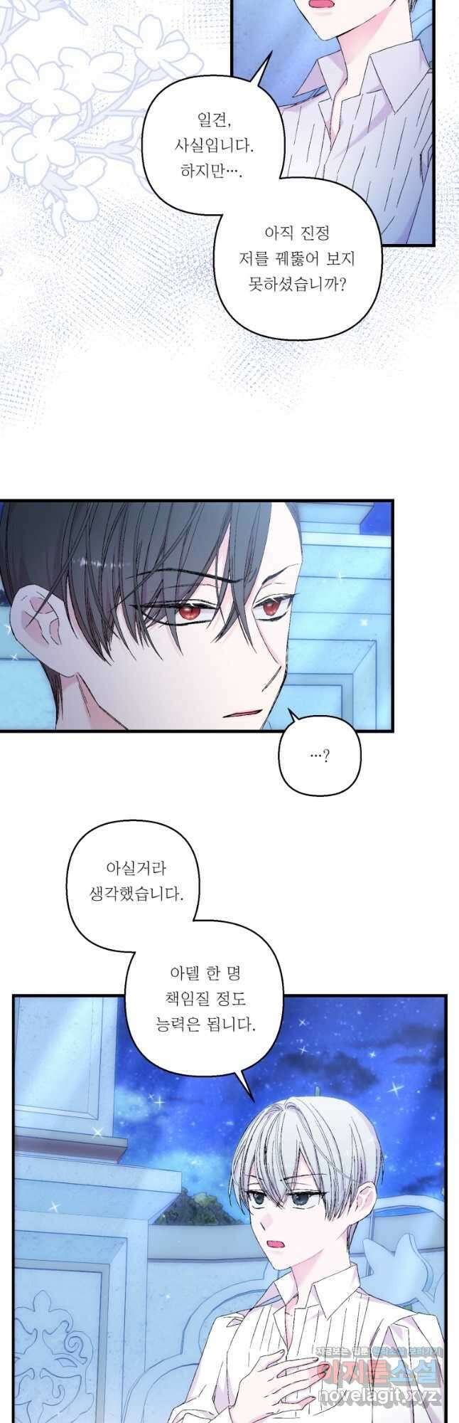 아기 황후님 82화 21