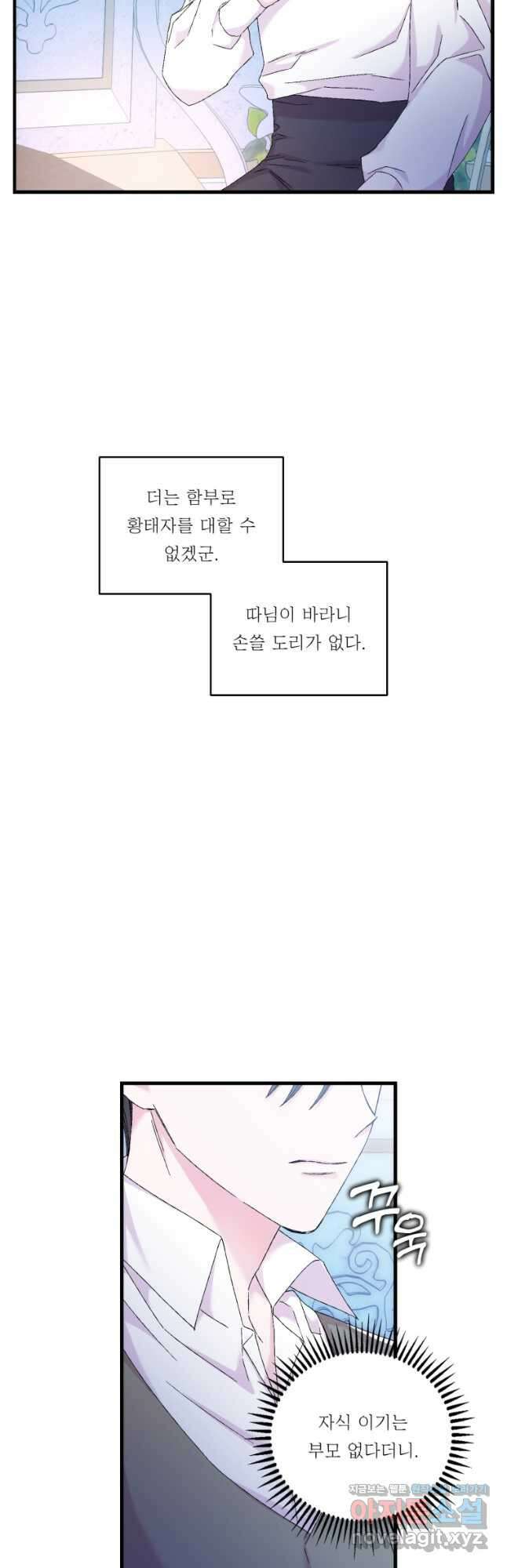 아기 황후님 82화 22