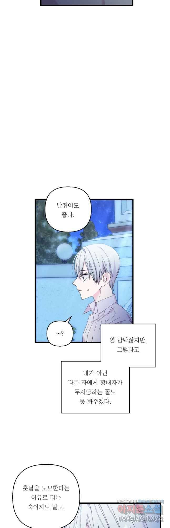 아기 황후님 82화 23