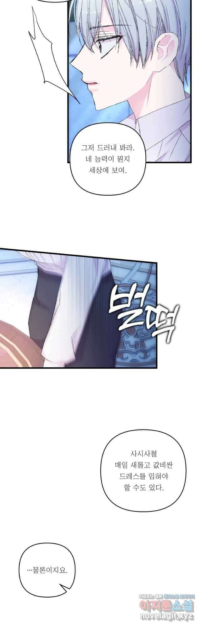 아기 황후님 82화 24