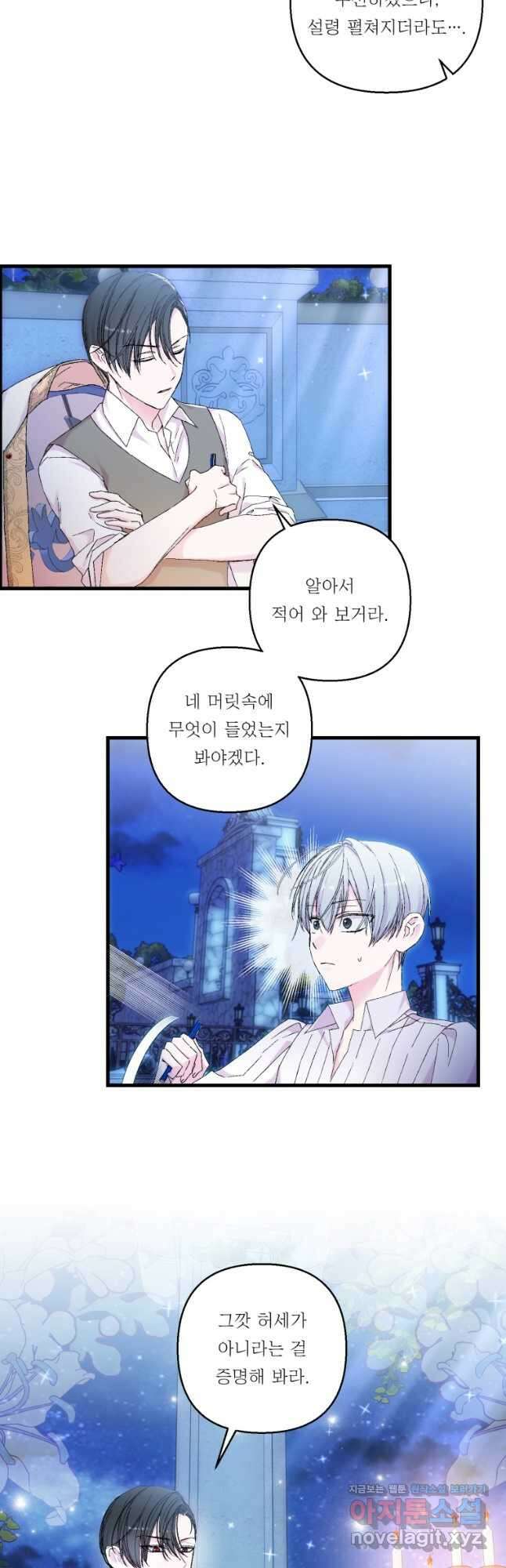아기 황후님 82화 26