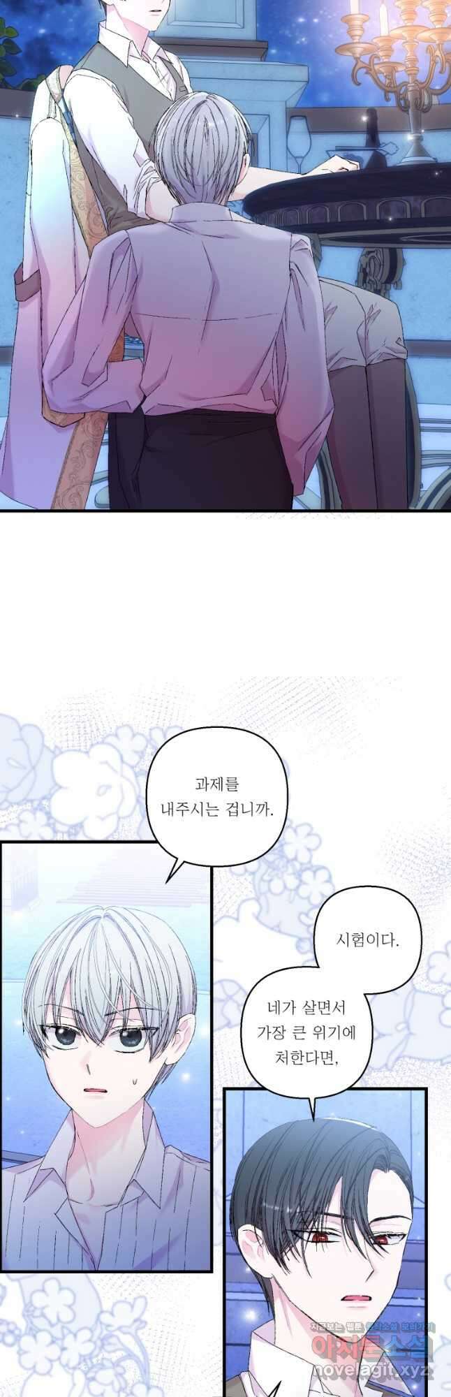 아기 황후님 82화 27