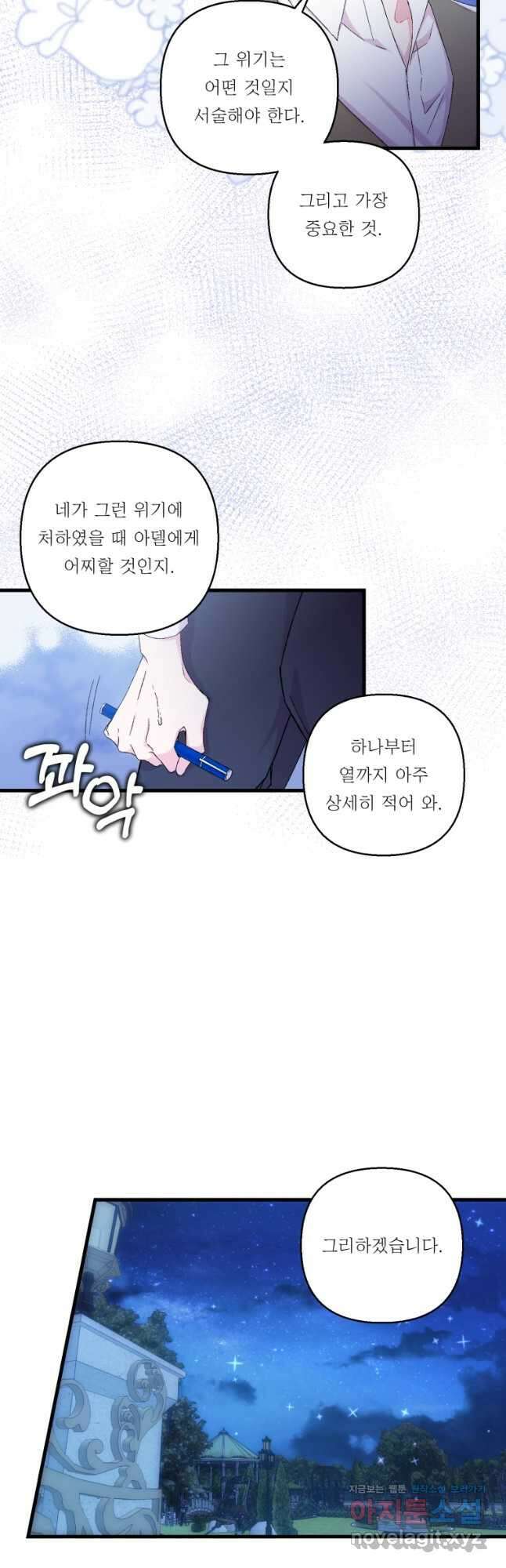 아기 황후님 82화 28