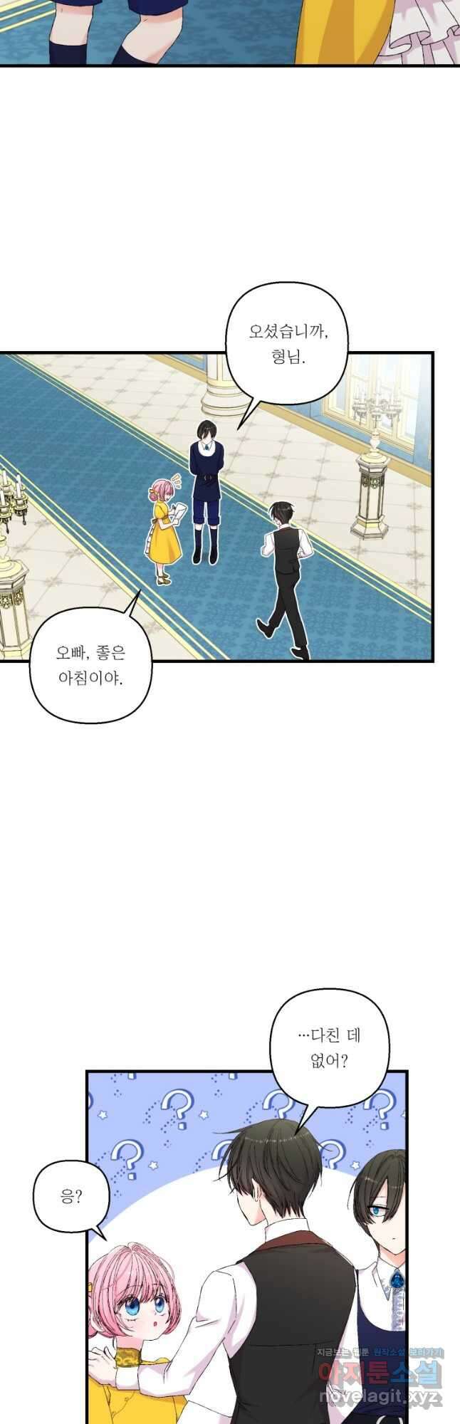 아기 황후님 82화 31