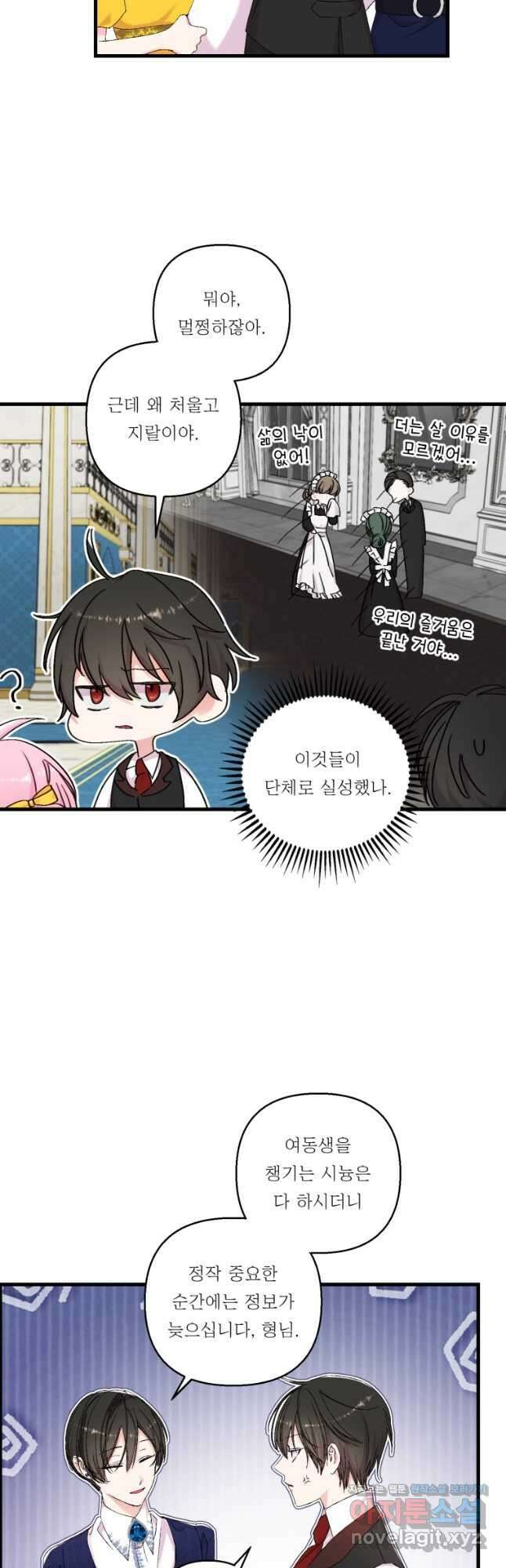 아기 황후님 82화 32