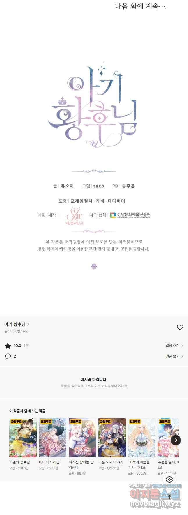 아기 황후님 82화 35