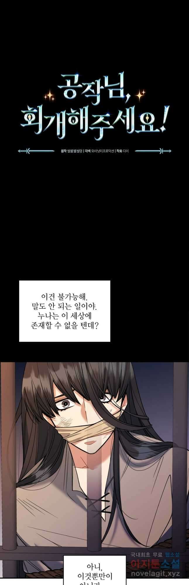 공작님, 회개해주세요! 26화 3