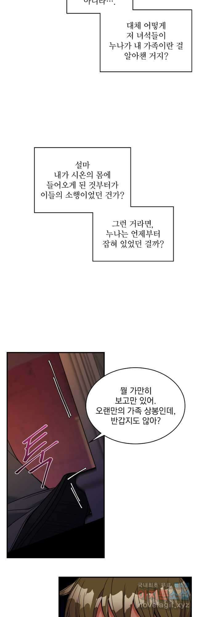 공작님, 회개해주세요! 26화 4