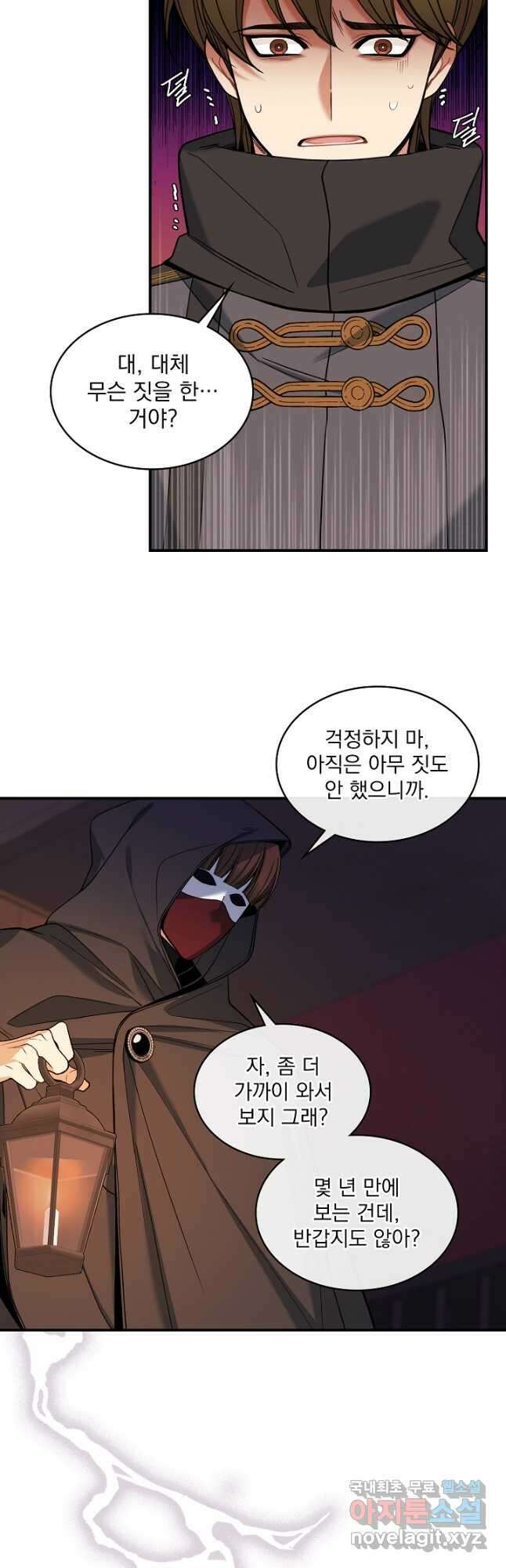 공작님, 회개해주세요! 26화 5