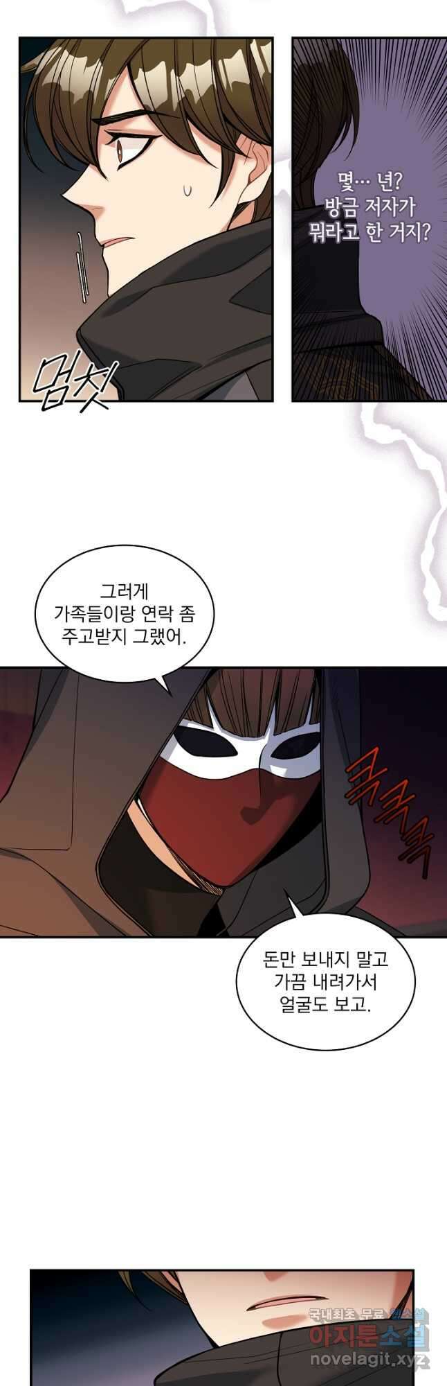 공작님, 회개해주세요! 26화 6