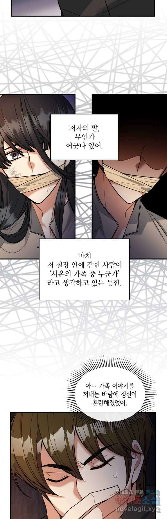 공작님, 회개해주세요! 26화 7