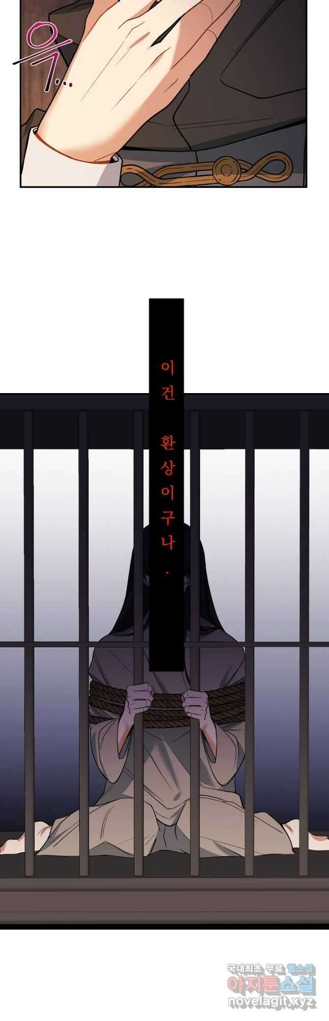 공작님, 회개해주세요! 26화 8